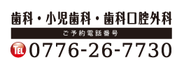 福井市　学園　電話番号